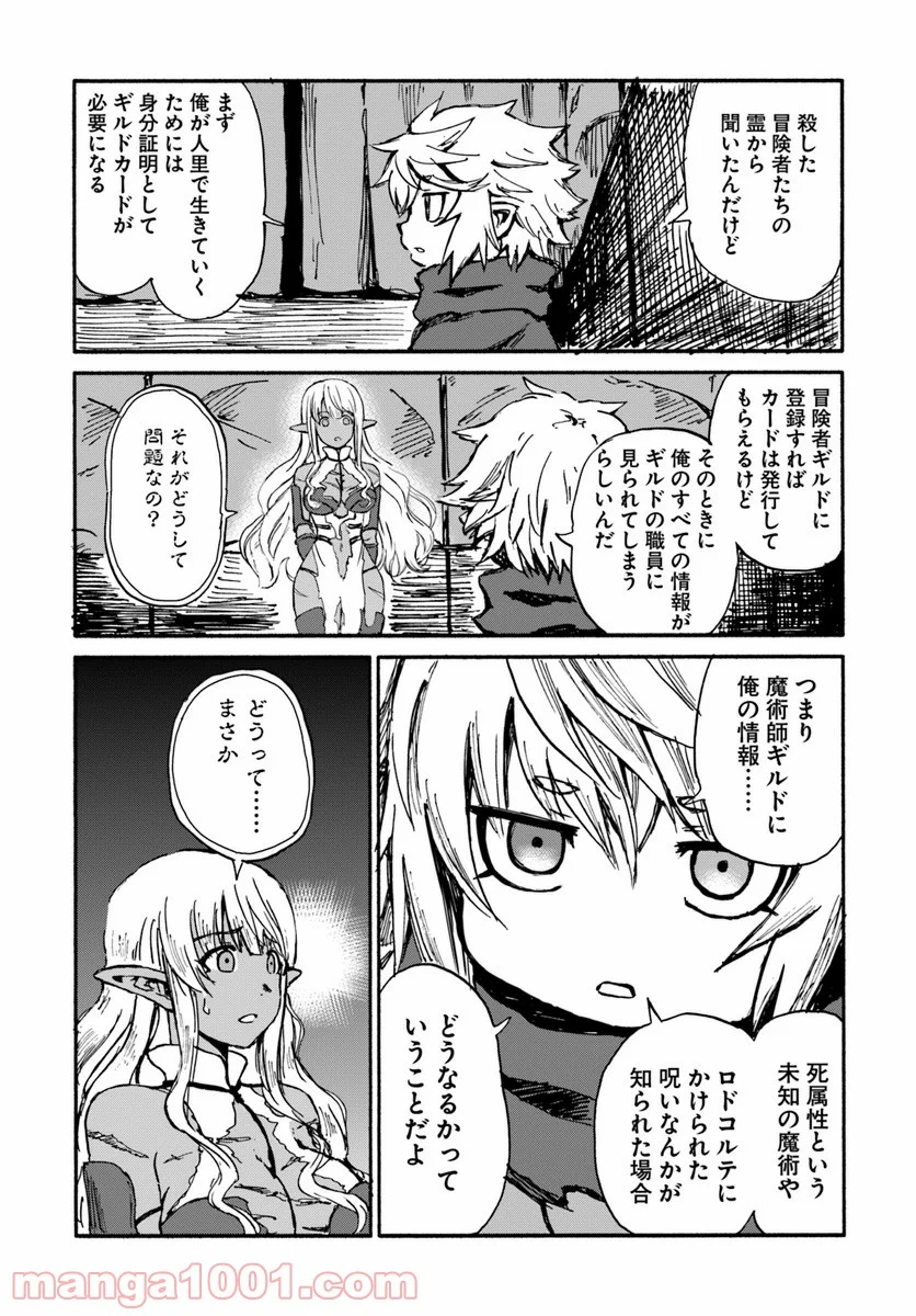 四度目は嫌な死属性魔術師 第15話 - Page 12