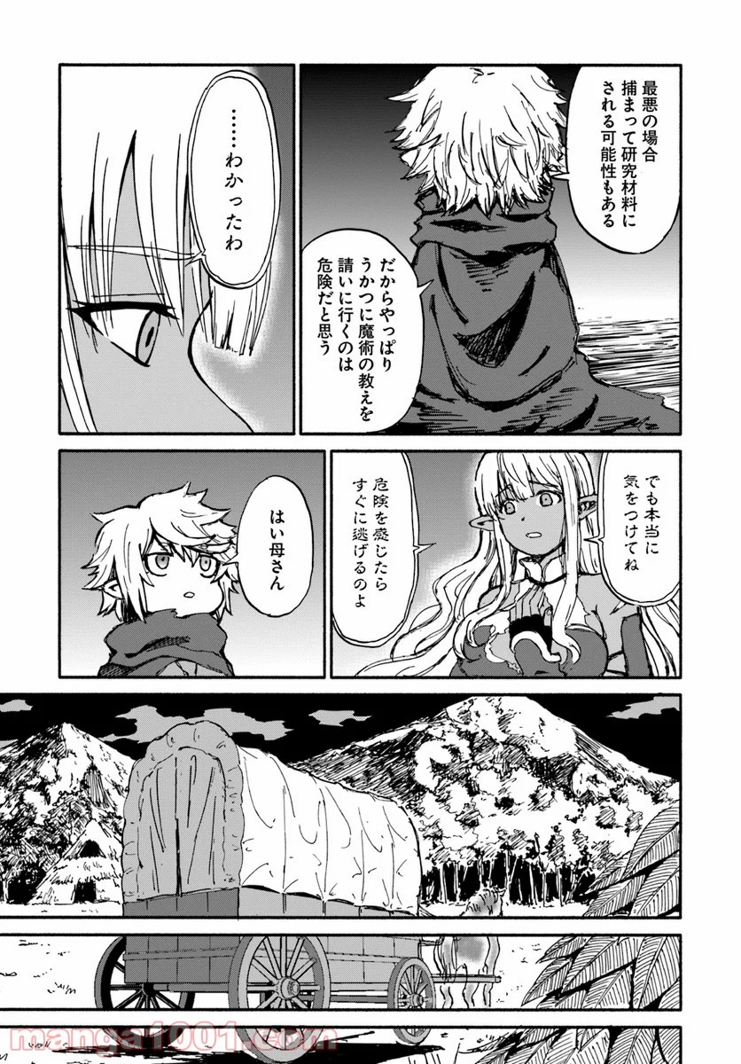 四度目は嫌な死属性魔術師 第15話 - Page 13