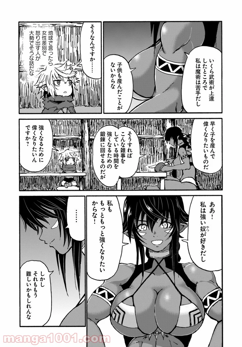 四度目は嫌な死属性魔術師 第15話 - Page 25