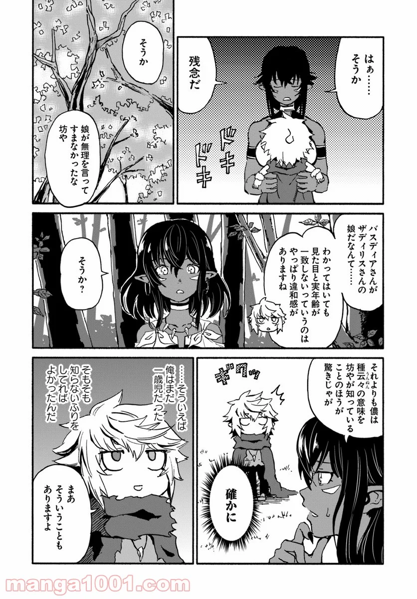 四度目は嫌な死属性魔術師 第15話 - Page 30