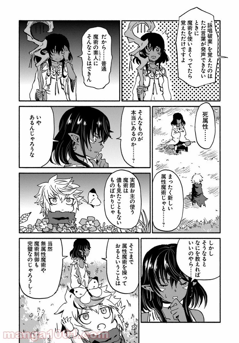 四度目は嫌な死属性魔術師 第15話 - Page 36