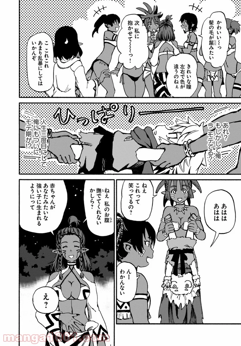 四度目は嫌な死属性魔術師 第15話 - Page 8