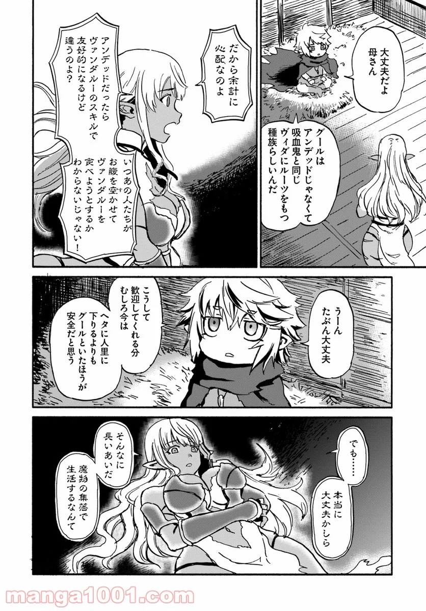 四度目は嫌な死属性魔術師 第15話 - Page 10