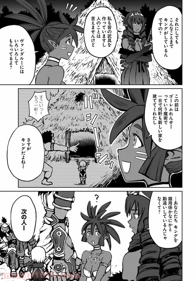 四度目は嫌な死属性魔術師 第19話 - Page 29