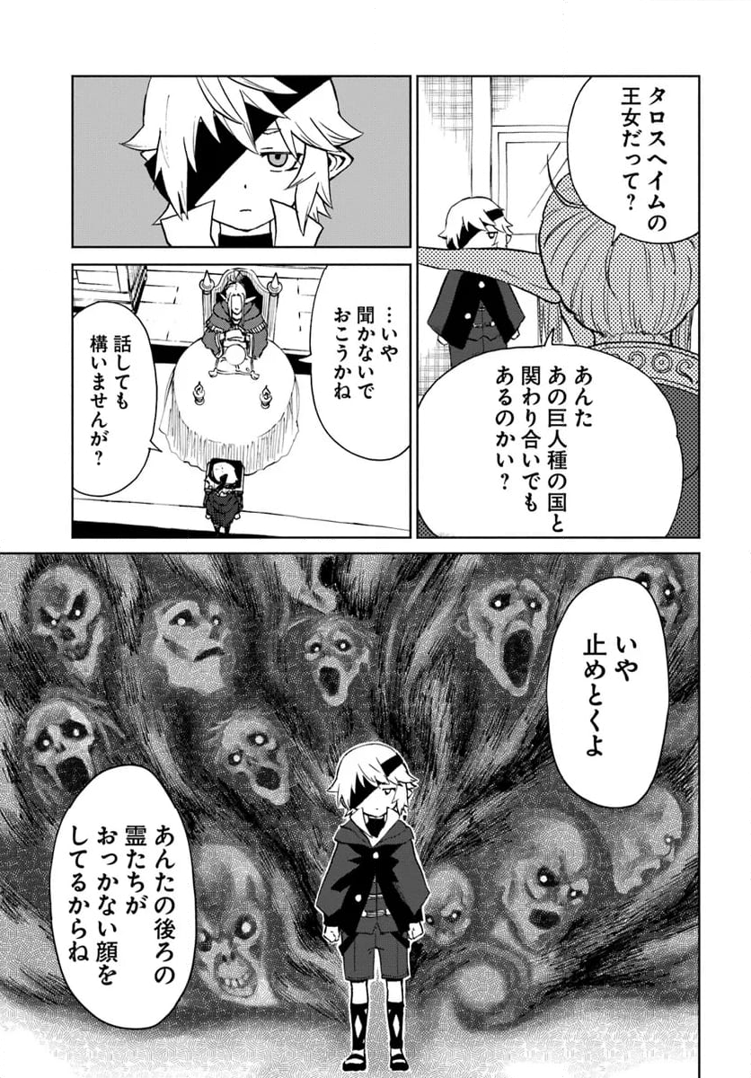 四度目は嫌な死属性魔術師 第56話 - Page 13