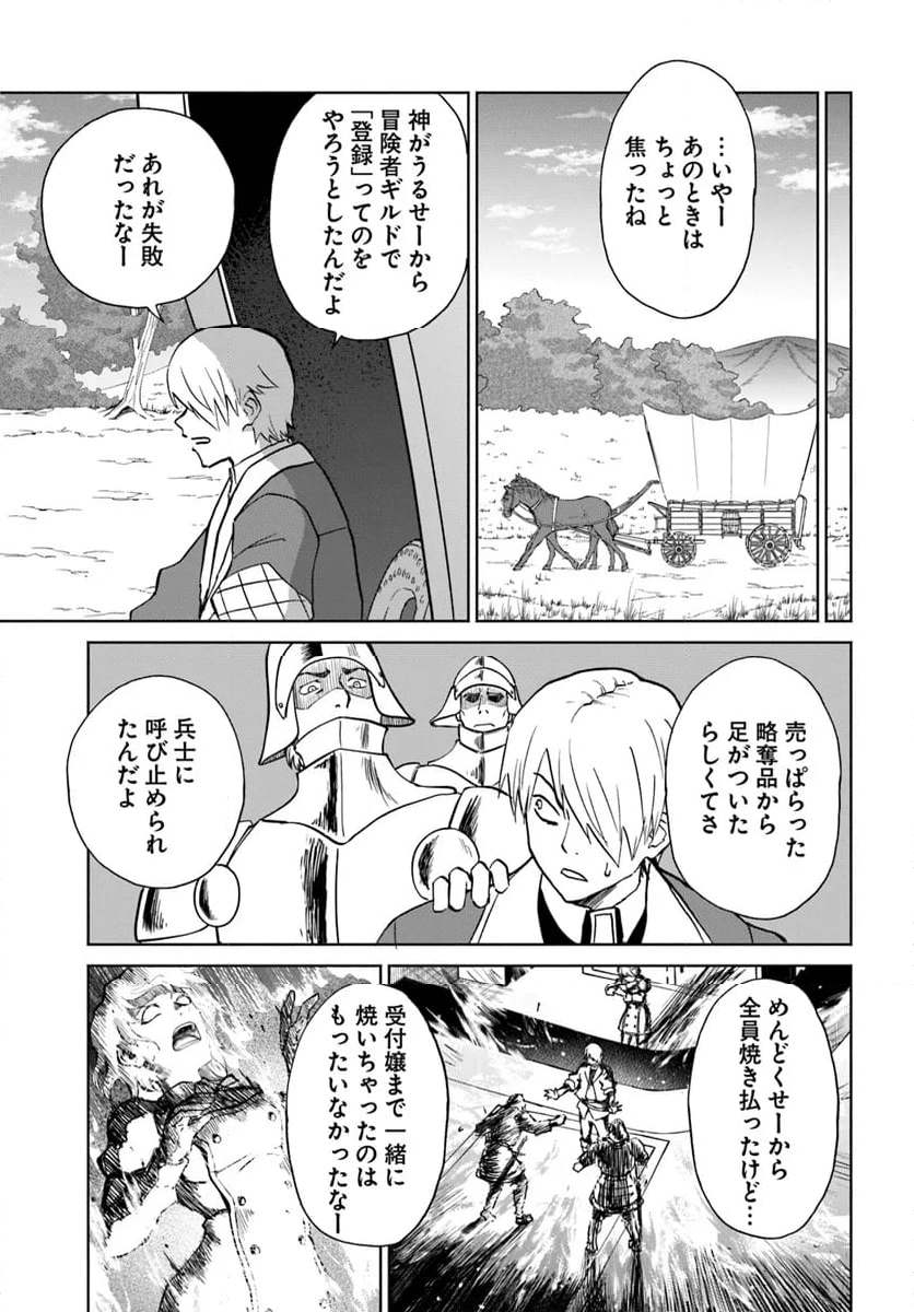 四度目は嫌な死属性魔術師 第56話 - Page 5