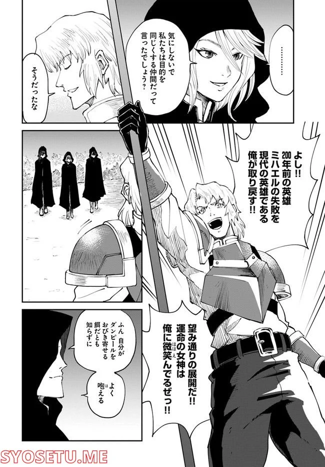 四度目は嫌な死属性魔術師 第39話 - Page 26