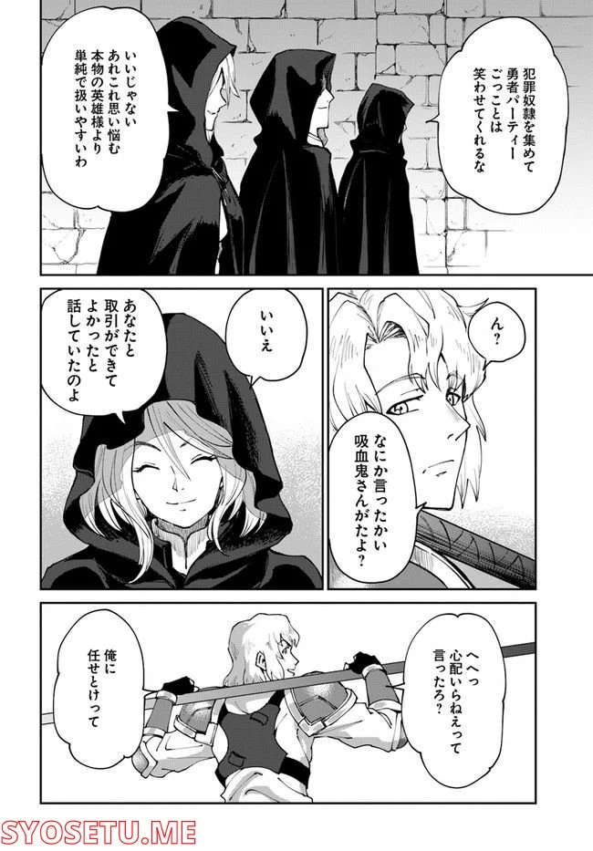 四度目は嫌な死属性魔術師 第39話 - Page 4