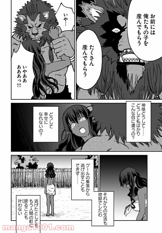 四度目は嫌な死属性魔術師 第21話 - Page 20