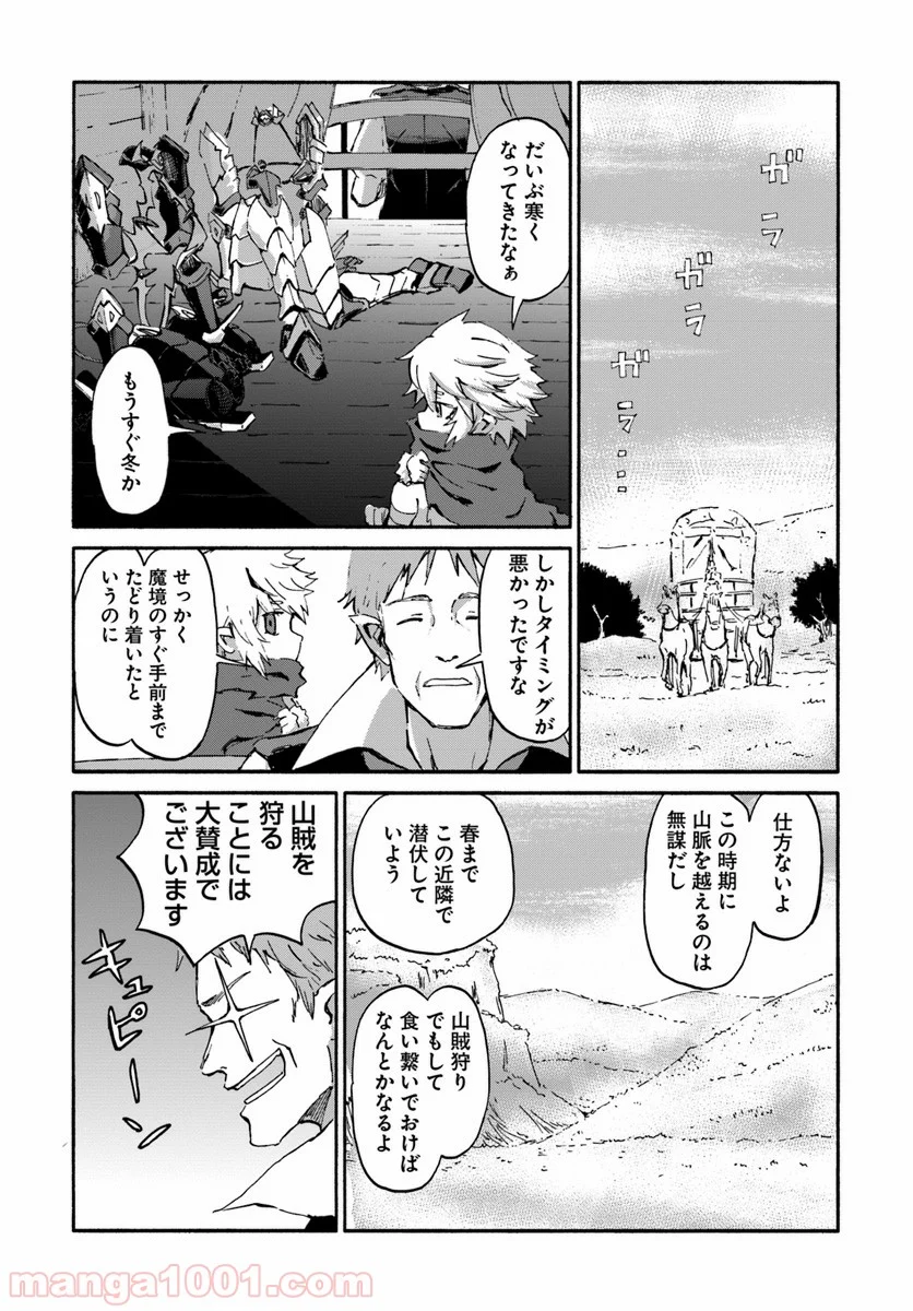 四度目は嫌な死属性魔術師 第12話 - Page 31