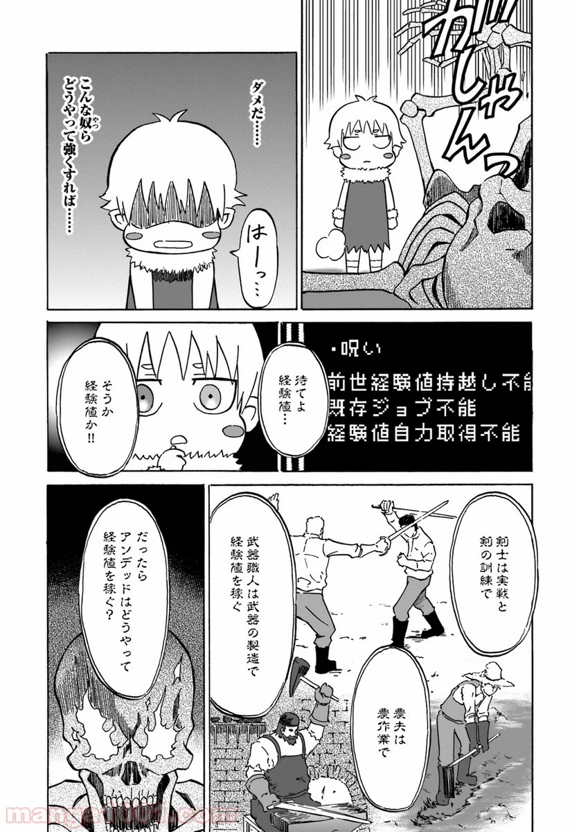 四度目は嫌な死属性魔術師 第7話 - Page 16