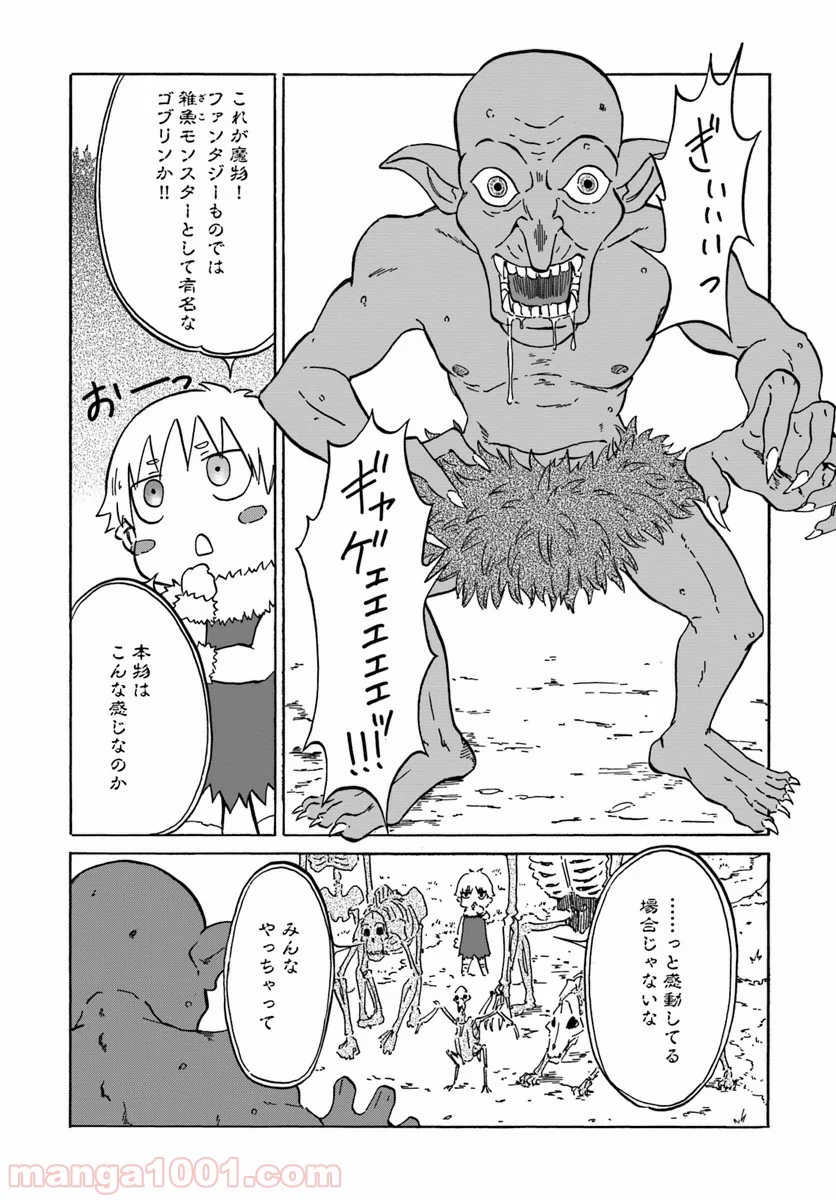 四度目は嫌な死属性魔術師 第7話 - Page 17