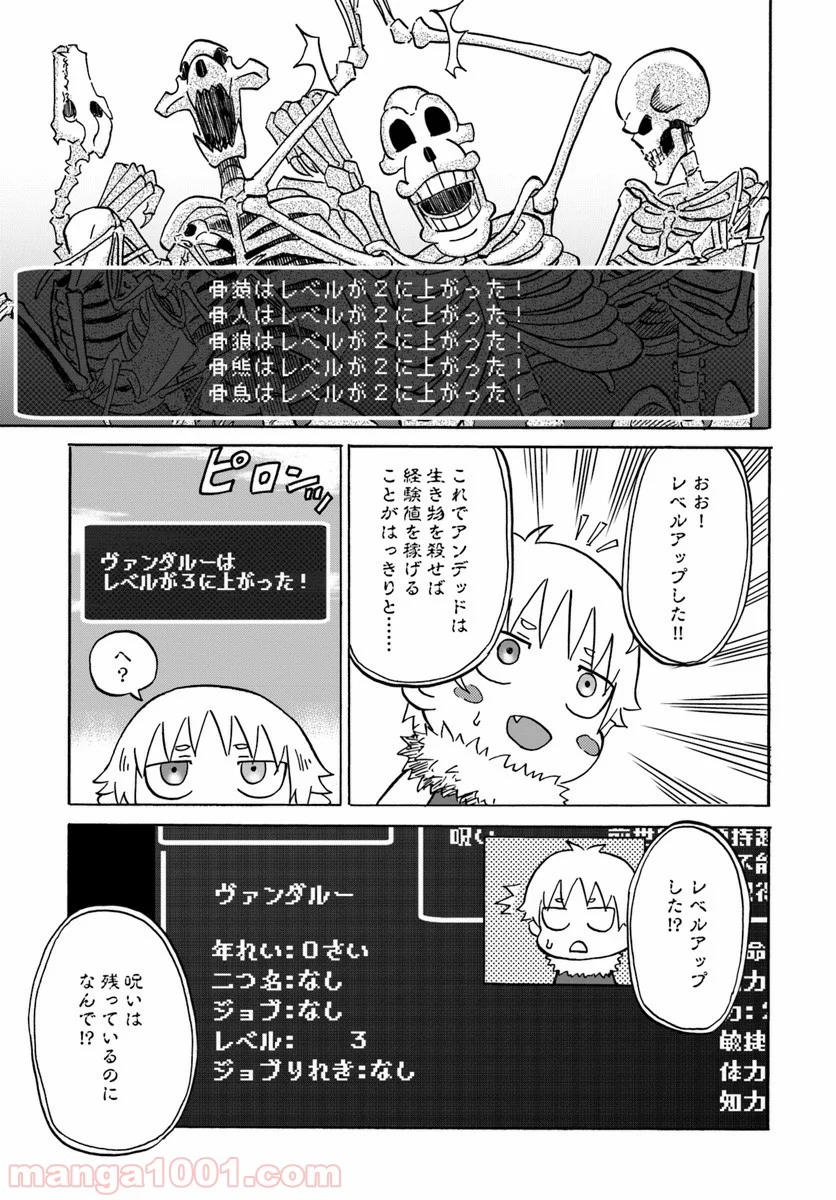 四度目は嫌な死属性魔術師 第7話 - Page 19