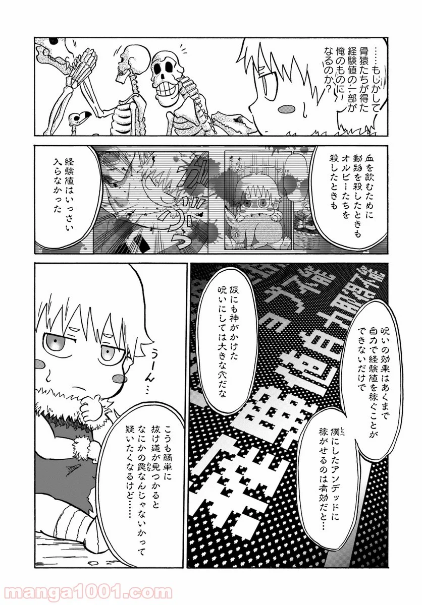 四度目は嫌な死属性魔術師 第7話 - Page 20