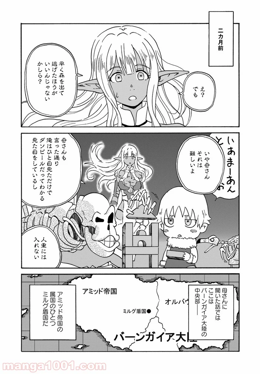 四度目は嫌な死属性魔術師 第7話 - Page 3