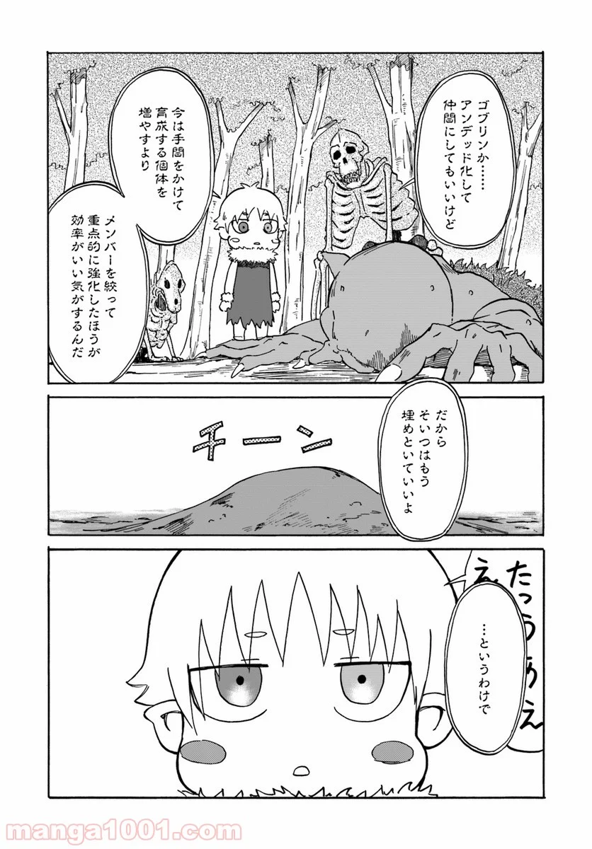 四度目は嫌な死属性魔術師 第7話 - Page 22