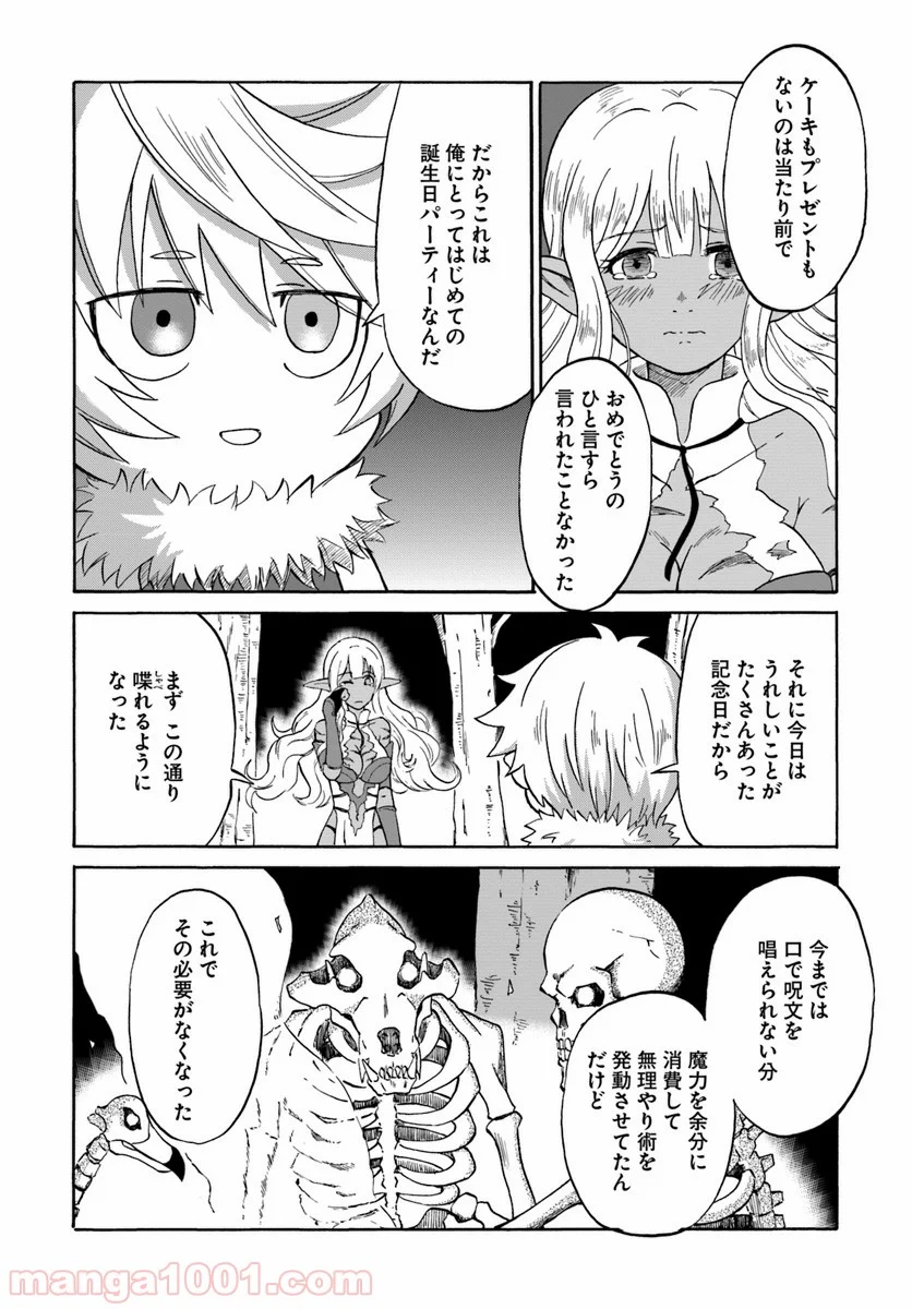 四度目は嫌な死属性魔術師 第7話 - Page 28