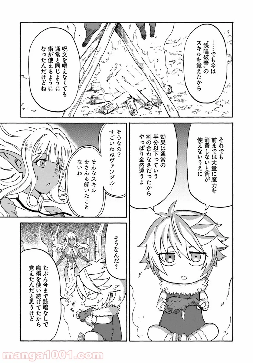 四度目は嫌な死属性魔術師 第7話 - Page 29