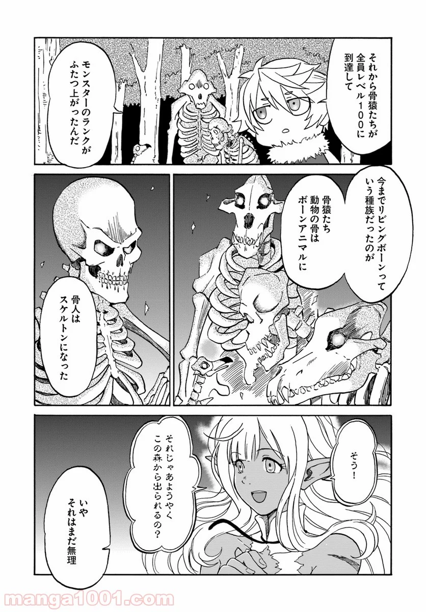 四度目は嫌な死属性魔術師 第7話 - Page 30