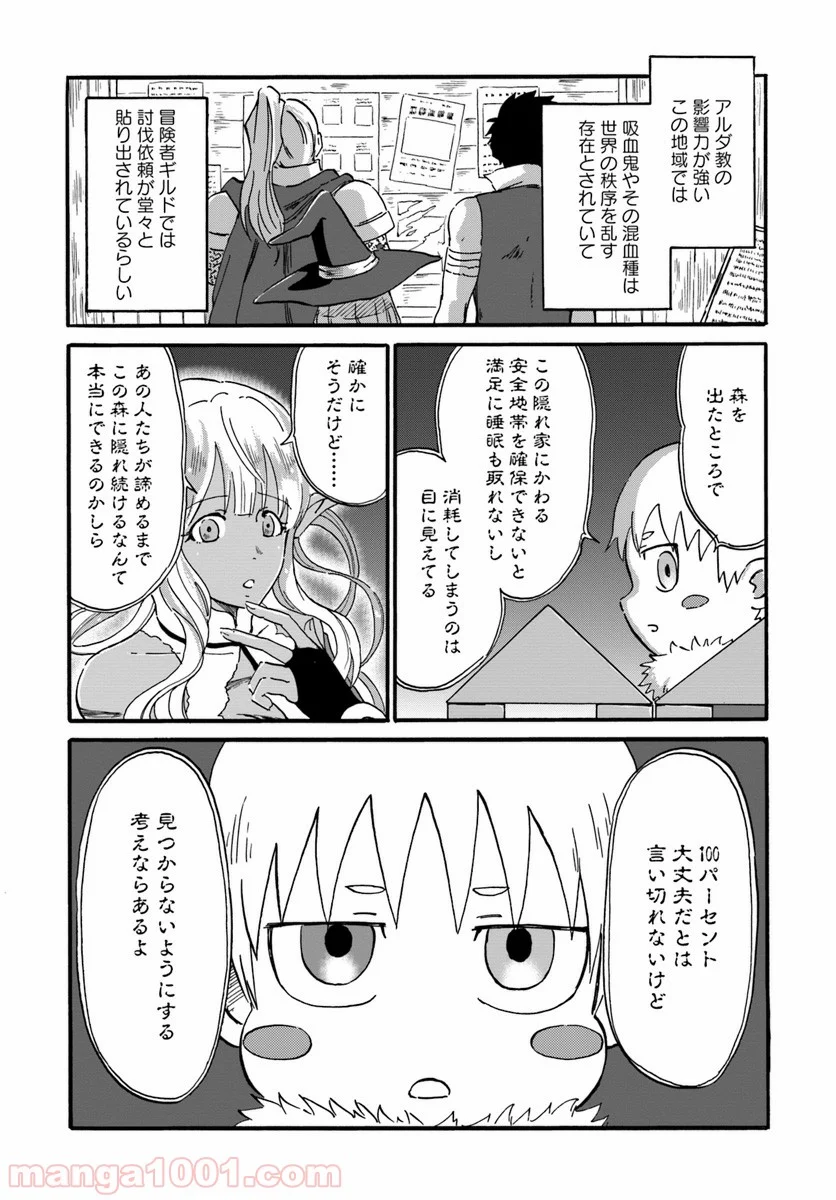 四度目は嫌な死属性魔術師 第7話 - Page 4