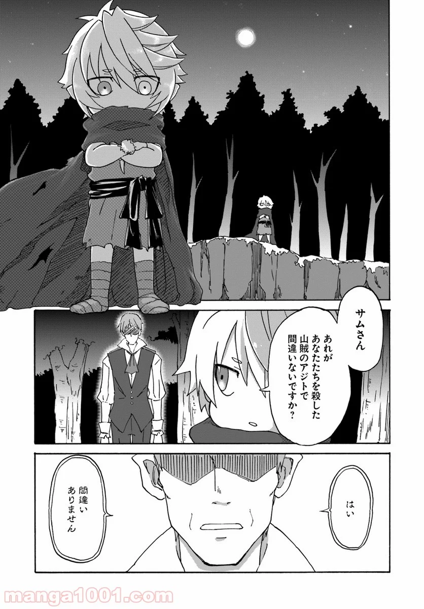 四度目は嫌な死属性魔術師 第7話 - Page 35