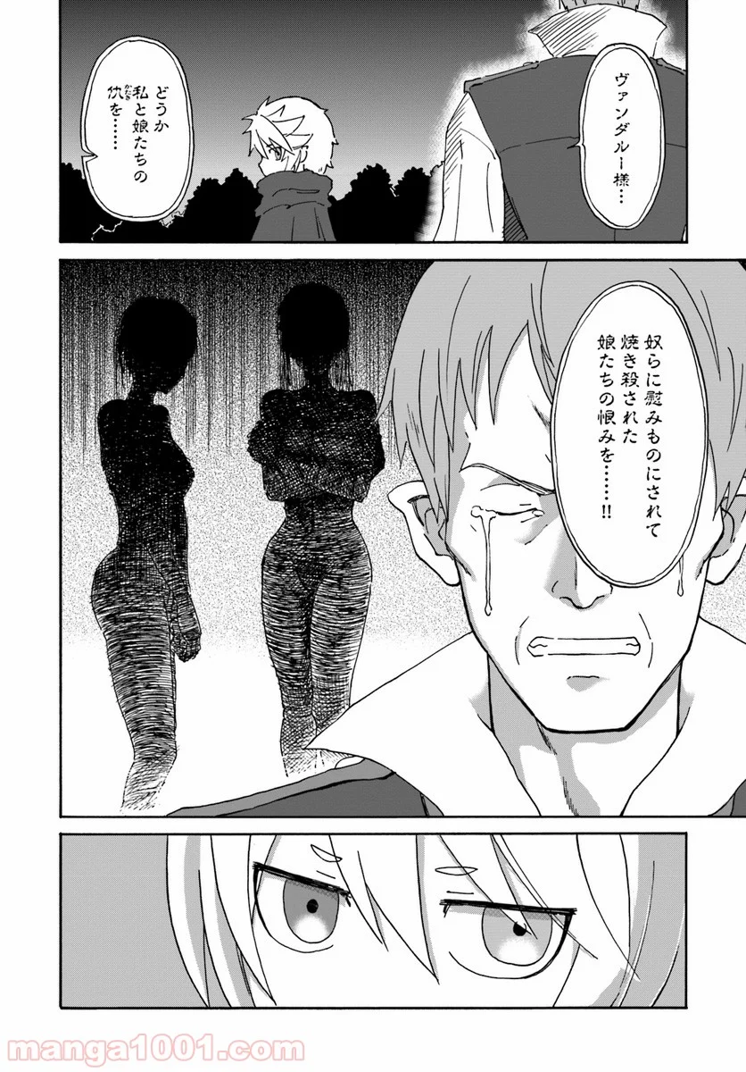 四度目は嫌な死属性魔術師 第7話 - Page 36