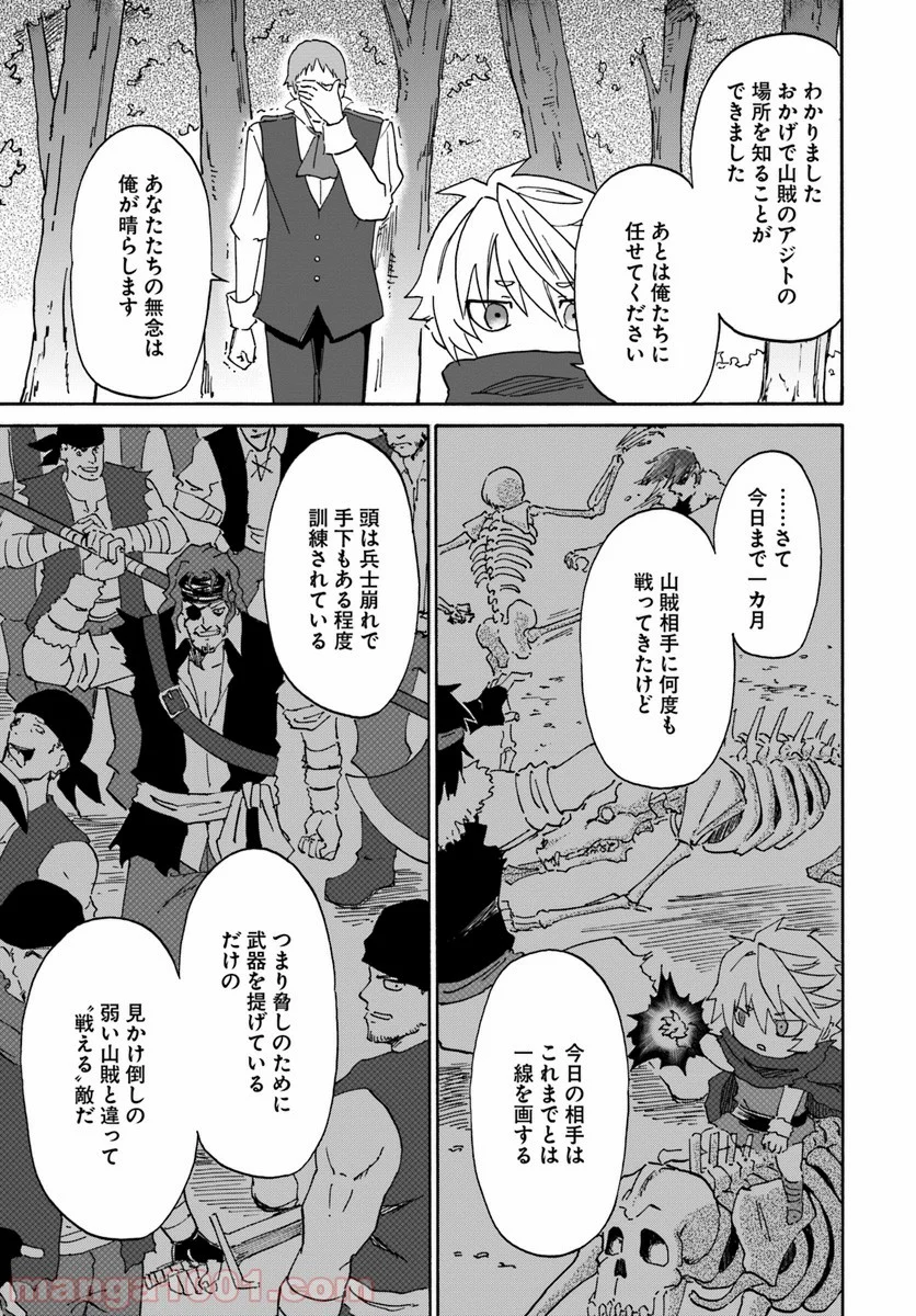 四度目は嫌な死属性魔術師 第7話 - Page 37