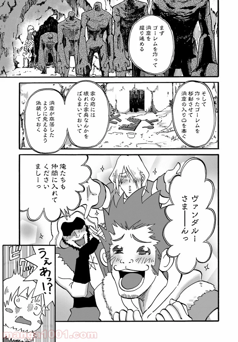 四度目は嫌な死属性魔術師 第7話 - Page 5