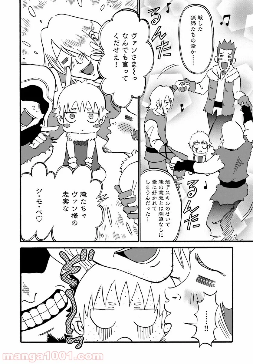 四度目は嫌な死属性魔術師 第7話 - Page 6