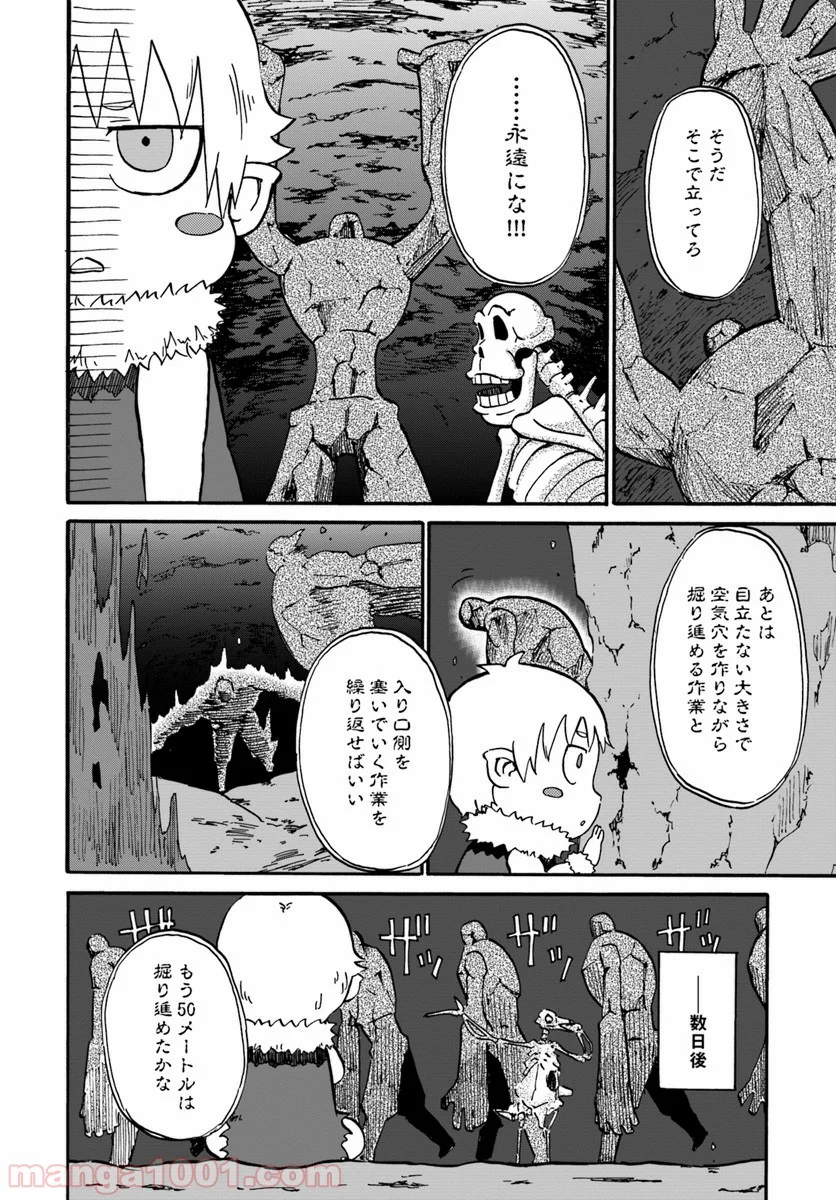 四度目は嫌な死属性魔術師 第7話 - Page 8