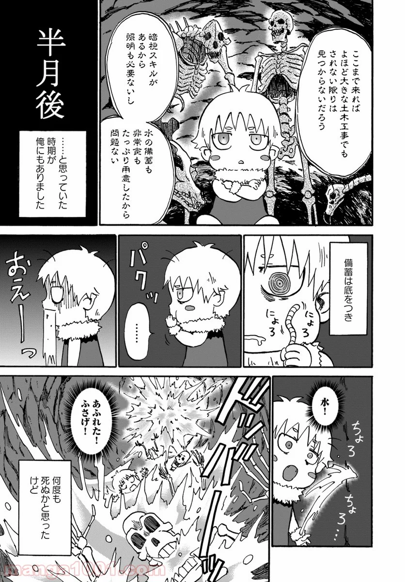 四度目は嫌な死属性魔術師 第7話 - Page 9