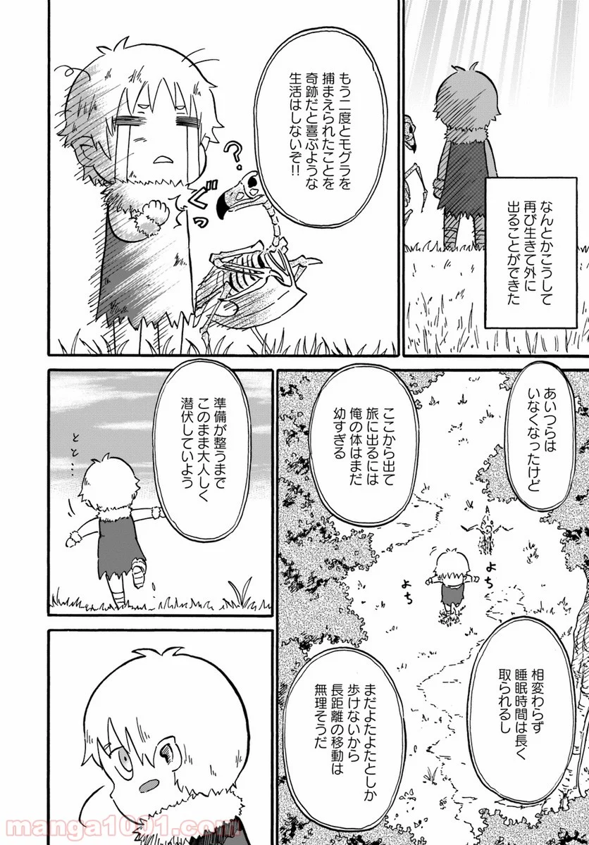 四度目は嫌な死属性魔術師 第7話 - Page 10