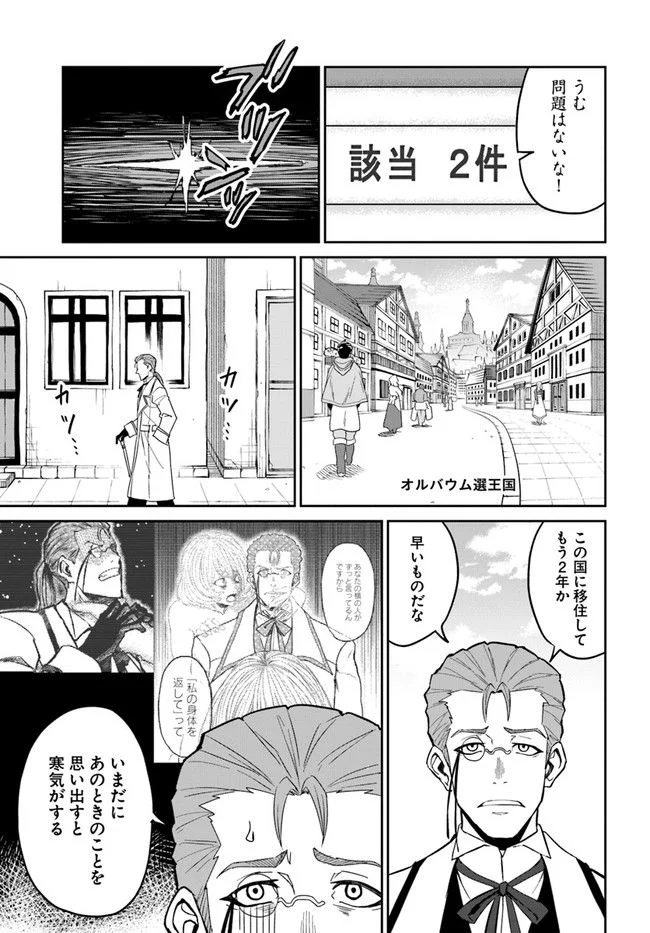 四度目は嫌な死属性魔術師 第37話 - Page 13