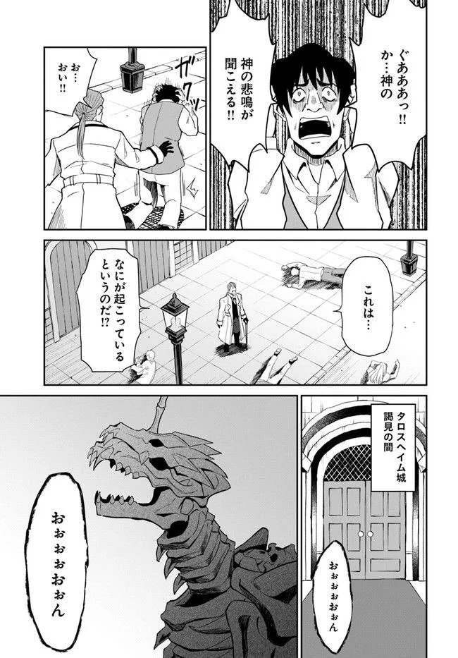 四度目は嫌な死属性魔術師 第37話 - Page 15