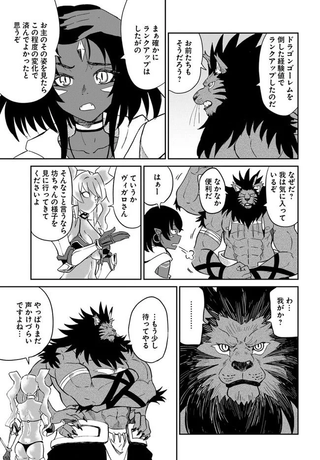 四度目は嫌な死属性魔術師 第37話 - Page 17