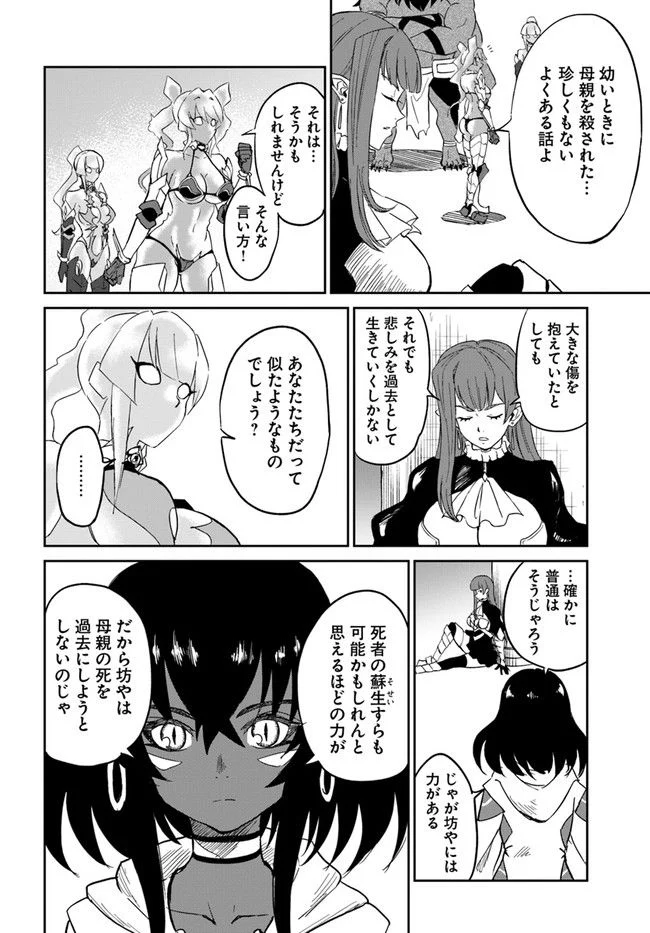 四度目は嫌な死属性魔術師 第37話 - Page 18