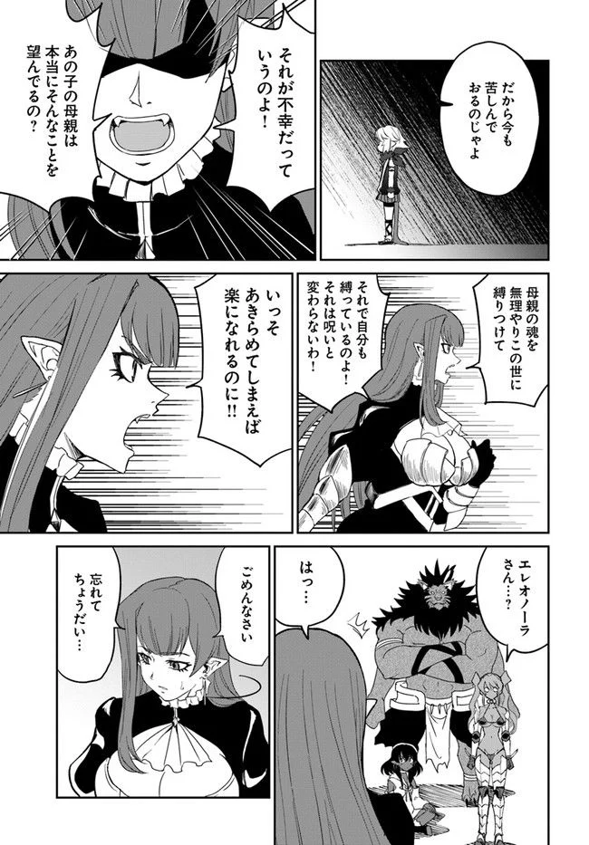 四度目は嫌な死属性魔術師 第37話 - Page 19