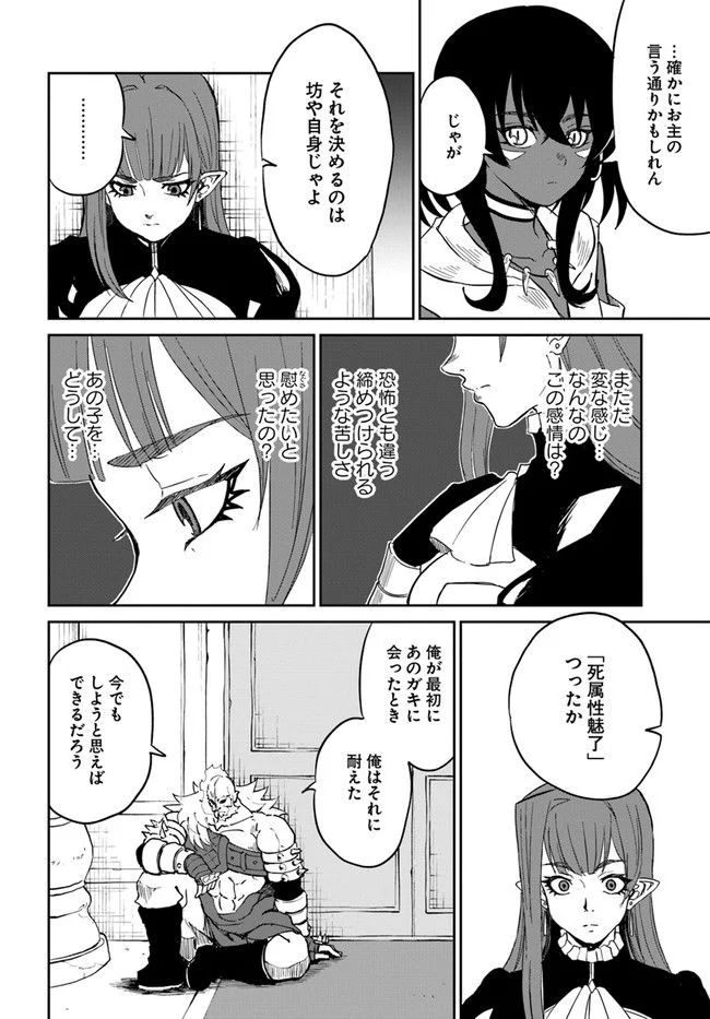 四度目は嫌な死属性魔術師 第37話 - Page 20