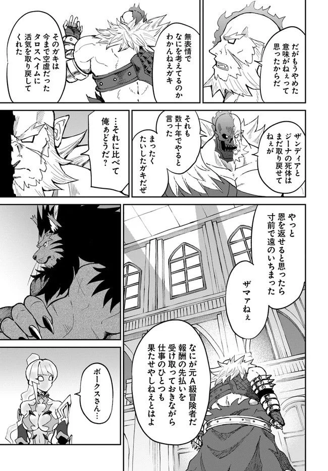 四度目は嫌な死属性魔術師 第37話 - Page 21