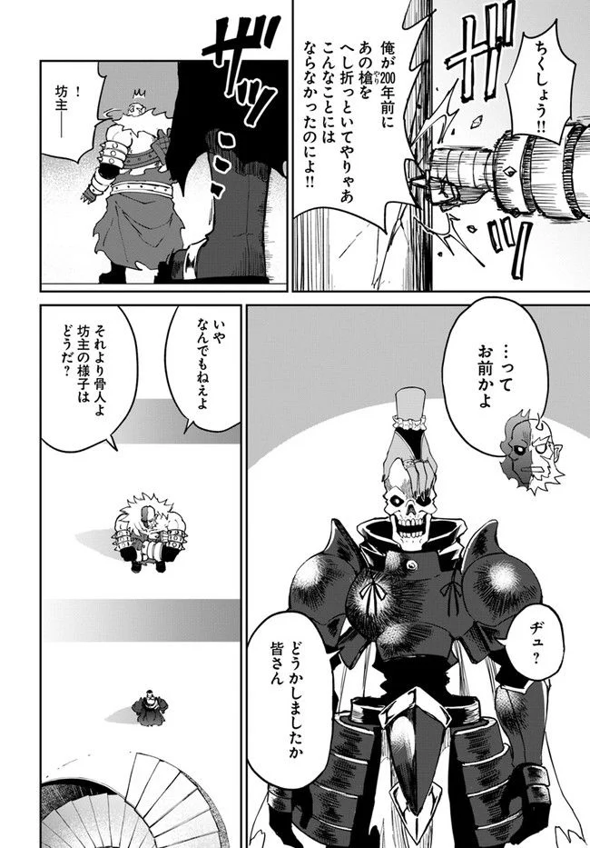 四度目は嫌な死属性魔術師 第37話 - Page 22