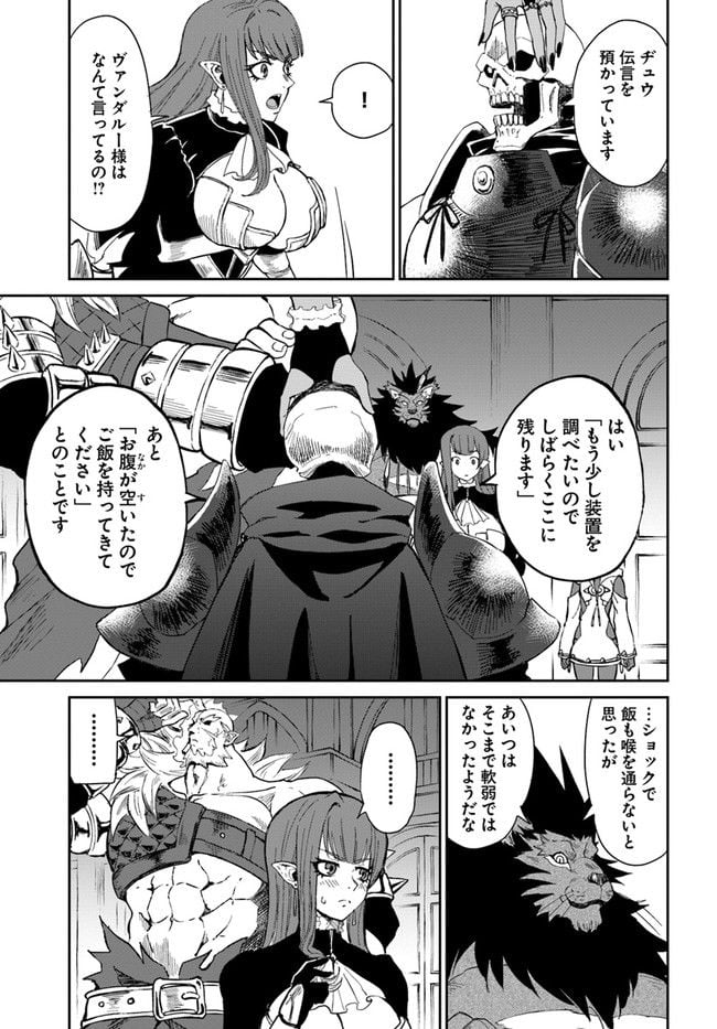 四度目は嫌な死属性魔術師 第37話 - Page 23