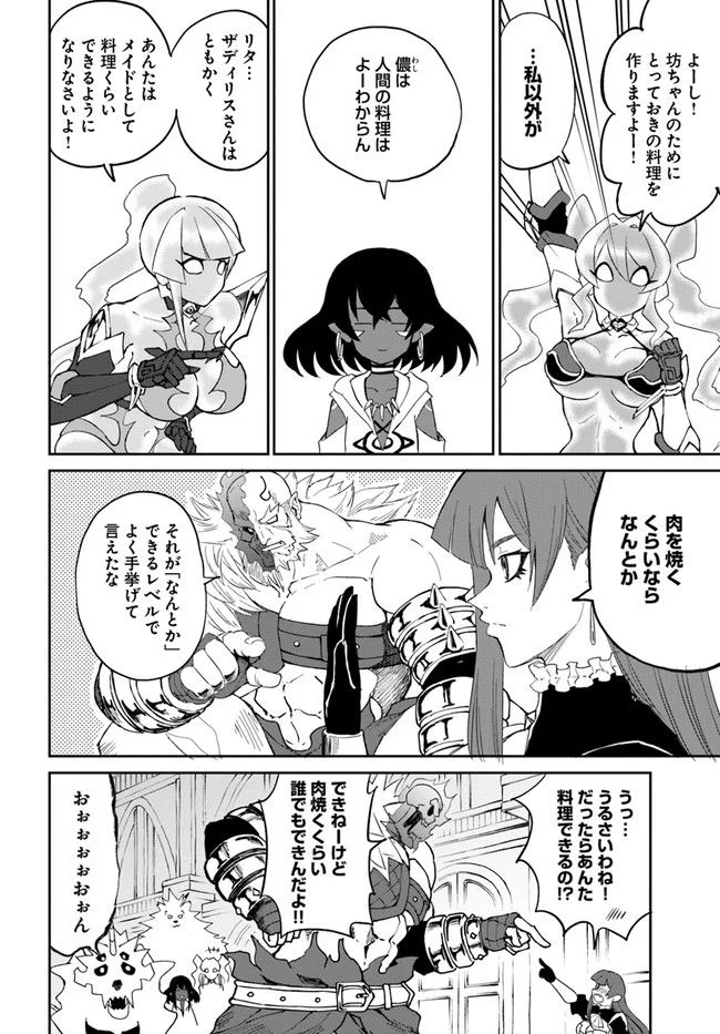 四度目は嫌な死属性魔術師 第37話 - Page 24