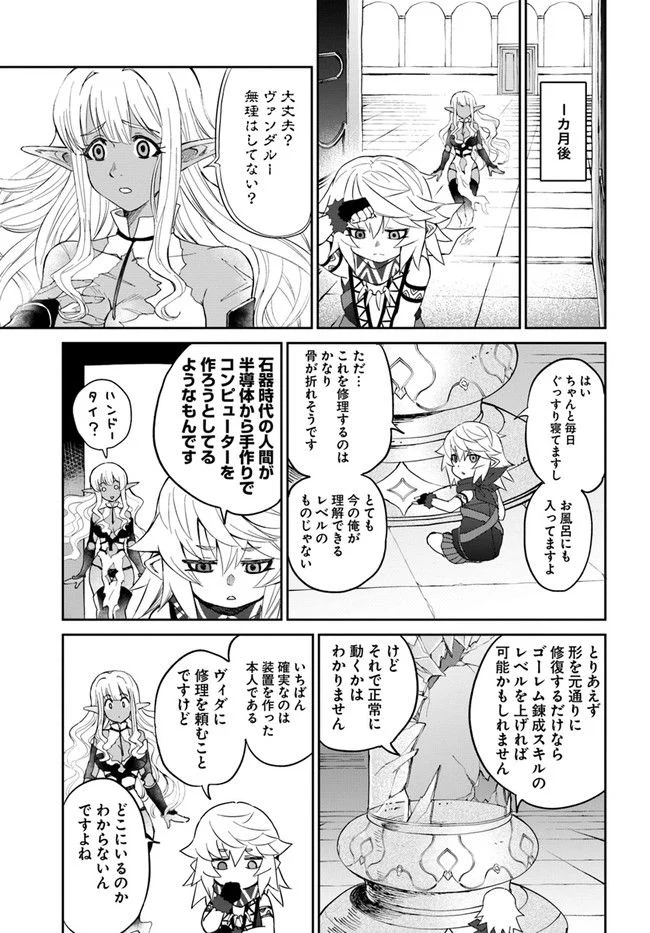 四度目は嫌な死属性魔術師 第37話 - Page 25