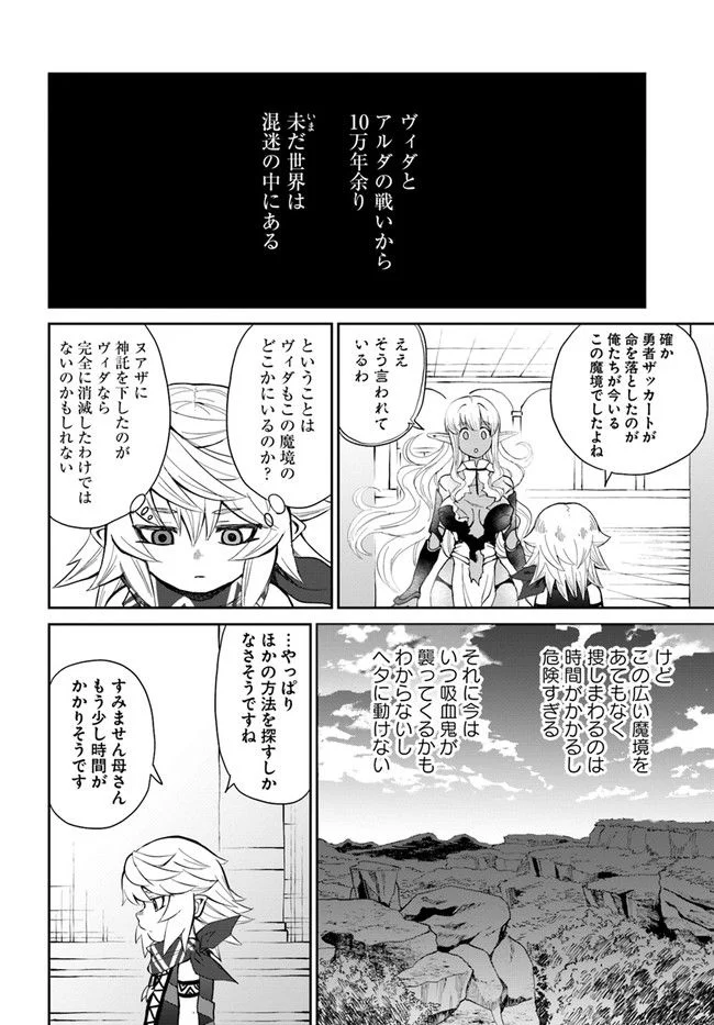 四度目は嫌な死属性魔術師 第37話 - Page 28