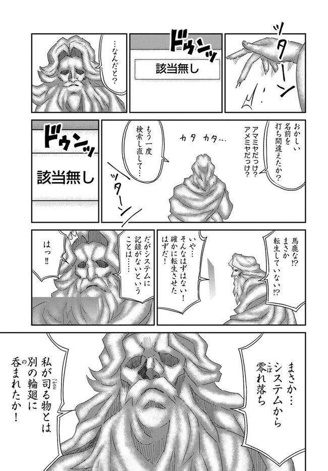 四度目は嫌な死属性魔術師 第37話 - Page 9