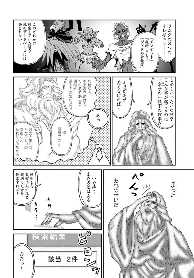 四度目は嫌な死属性魔術師 第37話 - Page 10