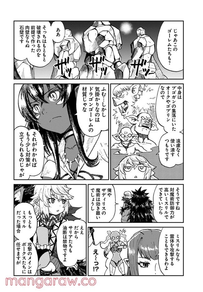 四度目は嫌な死属性魔術師 第35話 - Page 6