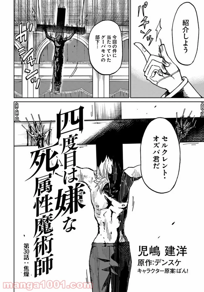 四度目は嫌な死属性魔術師 第30話 - Page 2