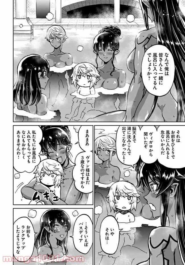 四度目は嫌な死属性魔術師 第30話 - Page 14