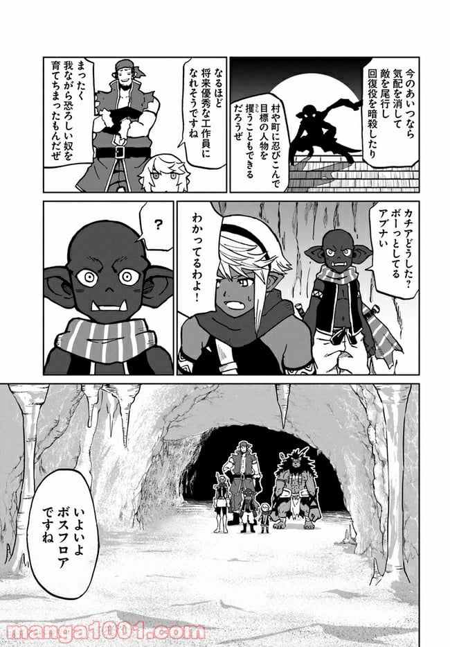 四度目は嫌な死属性魔術師 第30話 - Page 21